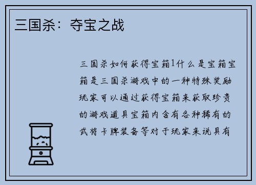 三国杀：夺宝之战