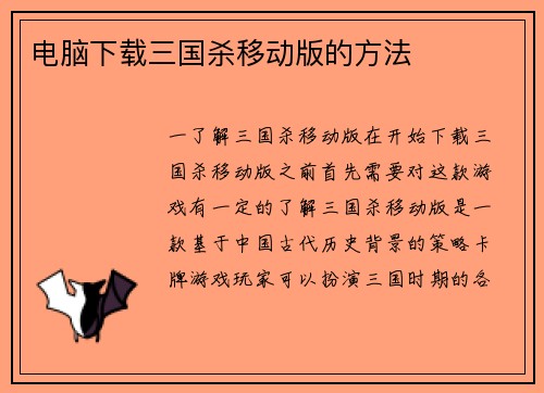 电脑下载三国杀移动版的方法